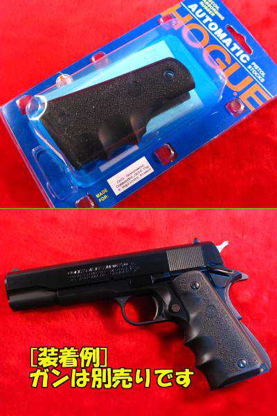 Colt ガバメント M1911 フィンガータイプ ワンピース ラバーグリップ 実銃用 Hogue 市 Ys の通販はau Pay マーケット ホビーショップ遠州屋
