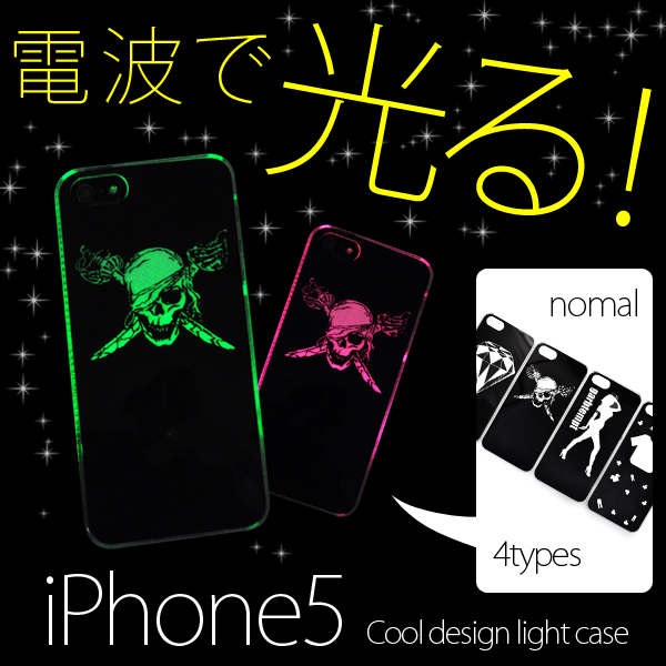 Iphone 5 Iphone5s Iphonese 第一世代 専用 クールデザインライトケース 電波を感知して発光 アイフォン5用保護カバーsoftbank Au Docoの通販はau Pay マーケット Wil Mart スマホグッズやペット商品など新商品入荷中