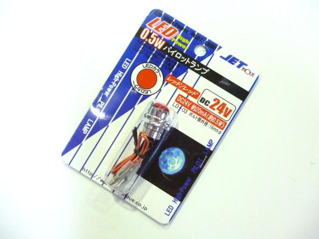 ○トラック用 LED パイロットランプ レッド/レッド 24V