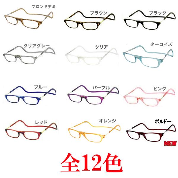 送料無料 老眼鏡 クリックリーダー ハリウッドセレブや芸能人多数愛用 老眼鏡 全12色の通販はau Pay マーケット びっくり House