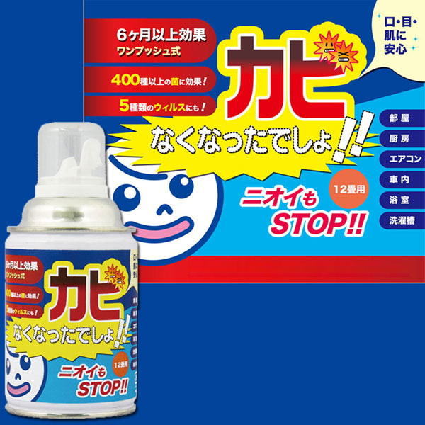 カビなくなったでしょ 12畳用 即効性の塩素系のカビ取り剤とは異なり じっくりカビや菌が増えない環境を作る の通販はau Pay マーケット ヘルシーラボ
