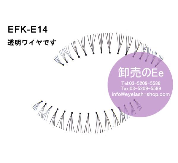 Efk E14 つけまつげ 人気 ナチュラル ハロウィン 成人式 バレンタイン つけまつ毛セット つけまつげキット 10ペアー入り 透明ワイヤー の通販はau Wowma 卸売のｅｉｅｉ