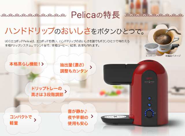 UCC eco pod コーヒーメーカー