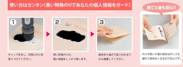 シャチハタ　ケスペタ　KESU-PETA　個人情報保護　黒塗り　液状のり