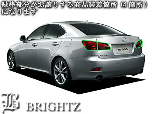 BRIGHTZ IS250 IS350 20 21 25 前期 スモークテールライトカバー SMO