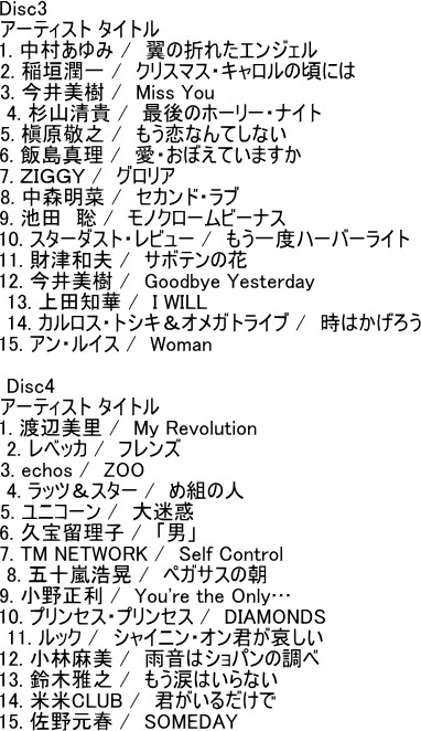 J-POP CAFE CD4枚組 歌詞・解説付き_2