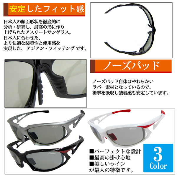 Maturi マトゥーリ 最上級モデル 調光偏光サングラス ケース付き