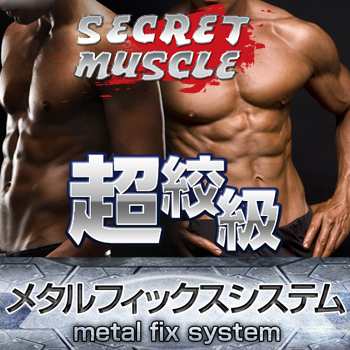 メール便OK♪新発売!!モテる男は細マッチョ♪理想のBodyを目指す!!【シークレットマッスル　メンズ加圧スパッツ】送料代引き無料3枚セットの通販は