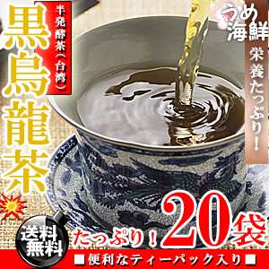 スッキリした飲みやすさ 熟成 黒烏龍茶 ティーバッグ 20袋 水出し も