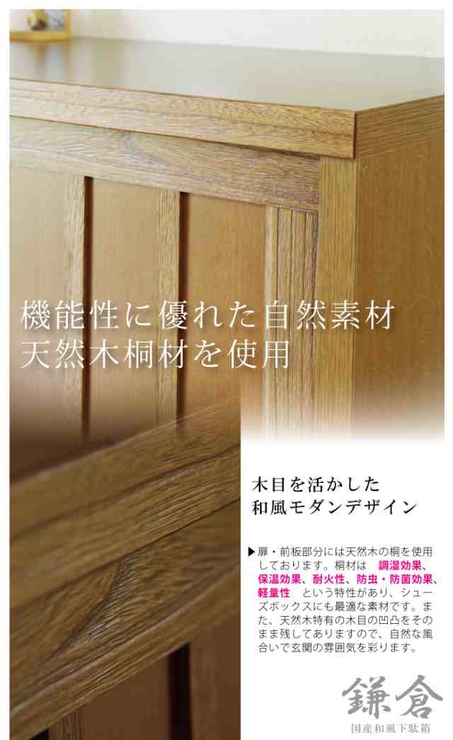 国産 幅90cm シューズボックス 引き戸タイプ 和風モダン 下駄箱 和