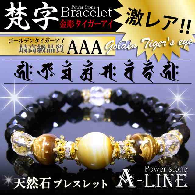 パワーストーン ブレスレット 金彫り梵字 AAAゴールデンタイガーアイ12ｍｍ＆64面カットオニキス8ｍｍ PW-2719の通販はau PAY  マーケット A-Line