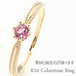 カラーストーン リング 10金 王冠モチーフ クラウン 誕生石 お守りジュエリー パワーストーン ピンキーリング 送料無料の通販は