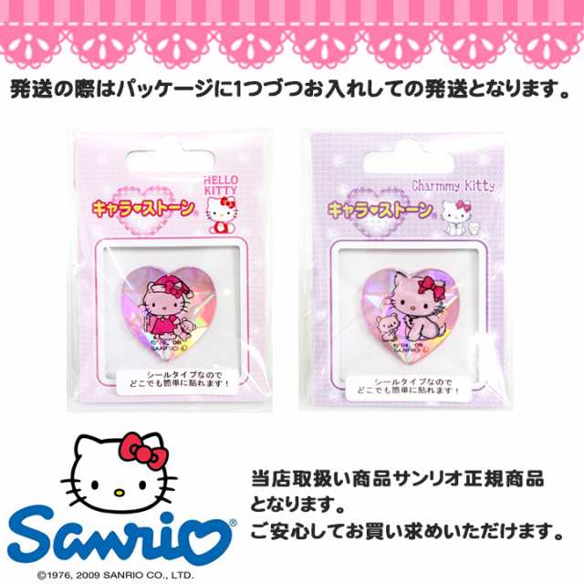 1400円以上送料無料 ハローキティ Hellokitty デコシール キャラストーン デコパーツ シール 正規品 キティちゃん デコ電 Iphoneの通販はau Pay マーケット スマホケース専門店ミナ