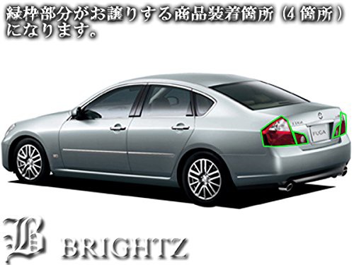 BRIGHTZ フーガ Y51 後期 スモークテールライトカバーセット 【 SM