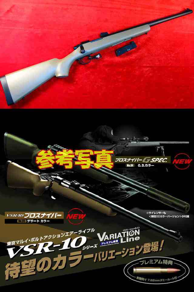 訳あり商品 マルイ MARUI 135056 VSR-10 プロスナイパーバージョン