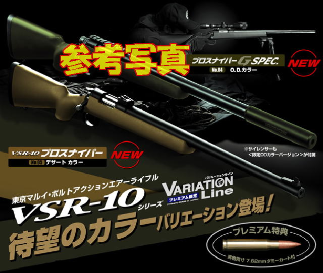 Vsr 10 プロスナイパーバージョン デザートカラー プレミアム限定品 18歳以上 東京マルイ 市 の通販はau Pay マーケット ホビーショップ遠州屋