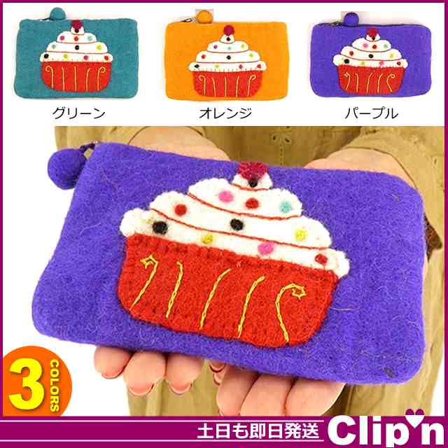 メール便 送料無料 ホワイトデーギフト ニードルフェルト刺繍 カップケーキ 長方形ポーチbagバッグ スマホ 即納即日発送あす着 の通販はau Pay マーケット 15時注文まで当日発送 Clip N