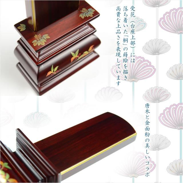 モダンで美しい面粉唐木位牌【蒔絵位牌：南天　紫檀5.0寸】仏壇　送料無料