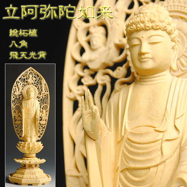 仏像：総柘植八角飛天光背舟形阿弥陀　浄土宗4.5寸