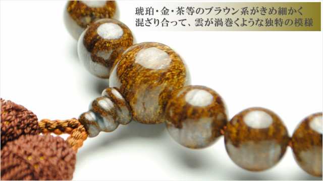 京念珠【ブロンズナイト】天然石 男性用数珠・正絹頭付房 仏壇仏具