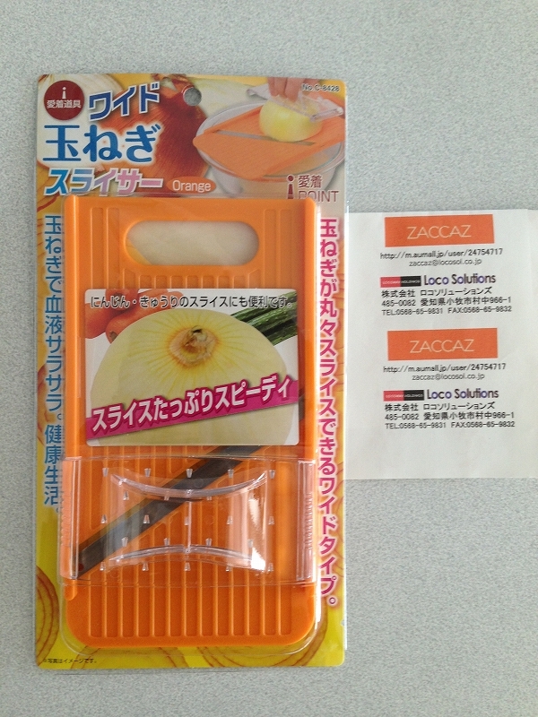 愛着道具 ワイド玉ねぎスライサー オレンジ パール金属c 8428の通販はau Pay マーケット Zaccaz ザッカス