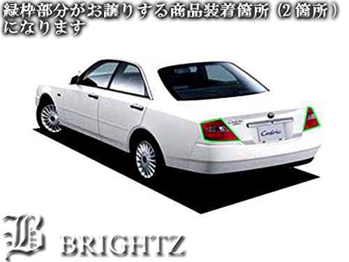 BRIGHTZ セドリック Y34 スモークテールライトカバー リアリヤウィンカーブレーキランプレンズパネル左右 SMO−REA−078｜au PAY  マーケット