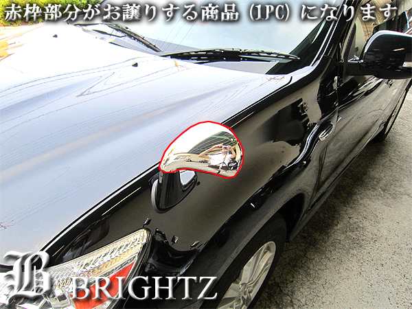 BRIGHTZ RVR GA3W GA4W 前期 中期 メッキフェンダーミラーカバー サイド バック チェック プロテクター  MIR−FEN−008｜au PAY マーケット