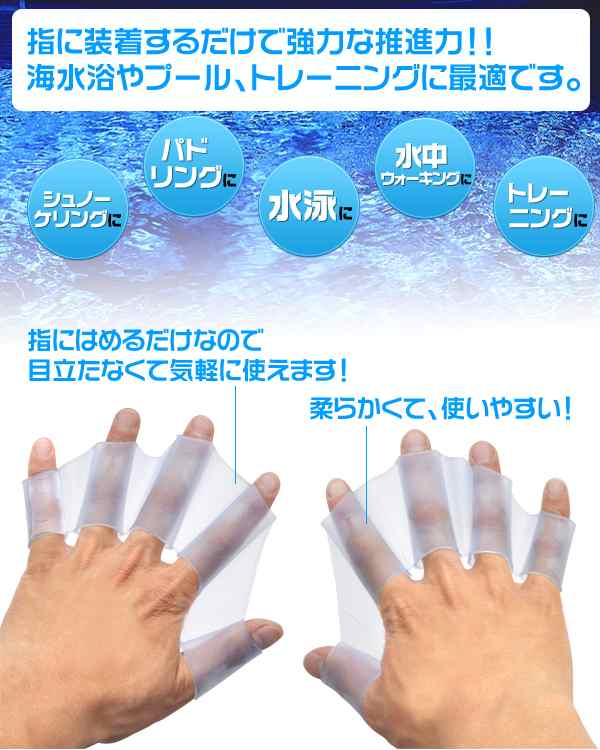 水泳補助用 水かき スイミンググローブ 水かき グローブ 水泳 水中ウォーキング バドリング シュノーケリングにの通販はau PAY マーケット -  N-style