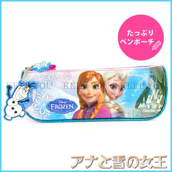 アナと雪の女王 たっぷりペンポーチ ディズニー プリンセス Frozen ブルー Fz Disney アナ雪 子供用 筆箱 の通販はau Pay マーケット Keep You キープユー