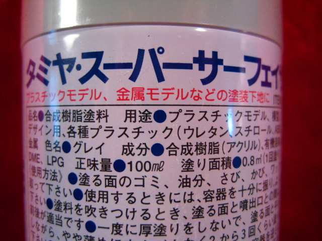 遠州屋 タミヤ スーパーサーフェイサー グレイ 小缶 下地塗装スプレー 市 の通販はau Pay マーケット ホビーショップ遠州屋