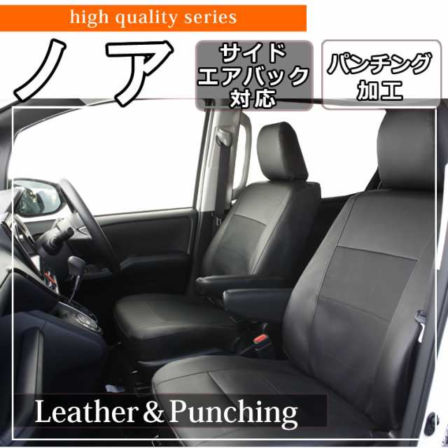 【最安値に挑戦】ノア シートカバー  レザー＆パンチング 新型 専用シートカバー PL-0310の通販は