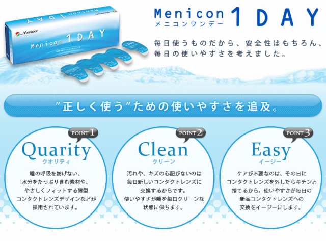 全品ポイント5％UP！29日23:59迄◇メニコンワンデー《30枚入》/1day/コンタクトレンズ/クリアコンタクト/メニコンの通販はau PAY  マーケット - ドリームコンタクト | au PAY マーケット－通販サイト