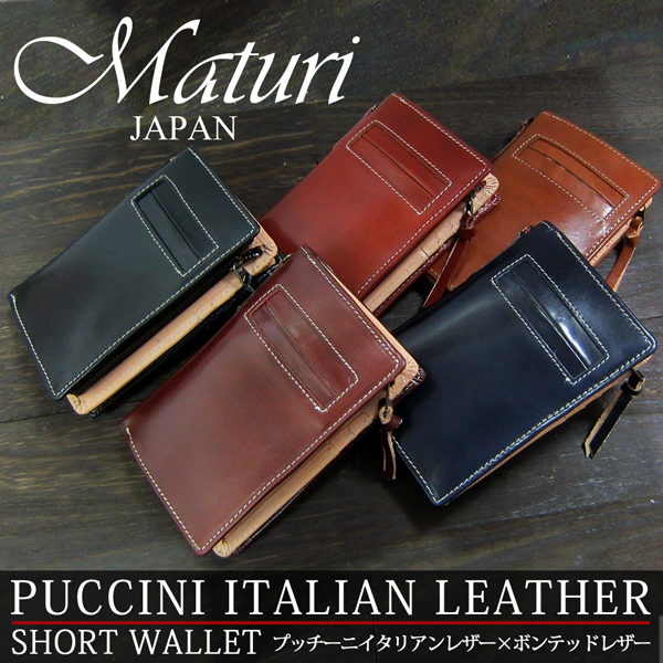 Maturi マトゥーリ プッチーニ イタリアンレザー  L字ファスナー 二つ折り財布 MR-021 選べるカラー