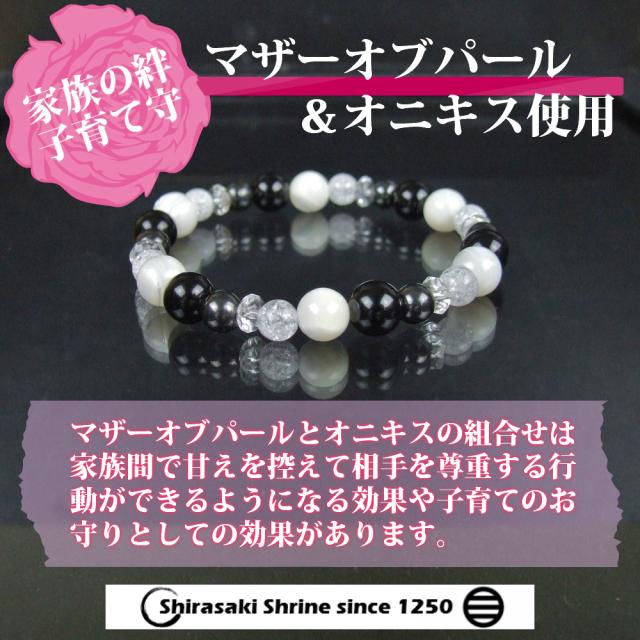 マザーオブパール&ブラックオニキス　パワーストーン　ブレスレット 神社で祈願済みの通販は