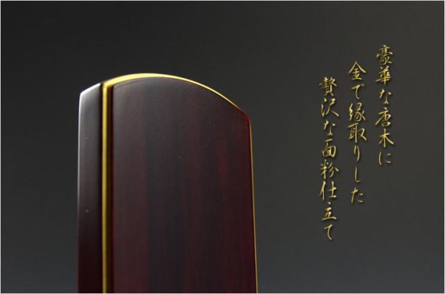 モダンで美しい面粉唐木位牌【蒔絵位牌：南天　紫檀5.0寸】仏壇　送料無料