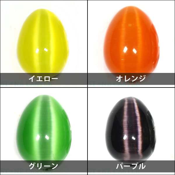 天然石 置き石】人工キャッツアイ たまご型 全10色 (数量限定商品) パワーストーンの通販はau PAY マーケット - 石流通センター | au  PAY マーケット－通販サイト