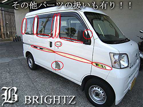 BRIGHTZ ハイゼット カーゴ S330V S330W S331V S331W クローム メッキ