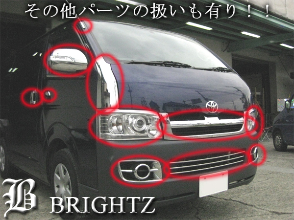 BRIGHTZ レジアスエース 200  1型 2型 ワイド メッキフロントグリル本体 Bタイプ 純正交換タイプ GRI−H−012_2