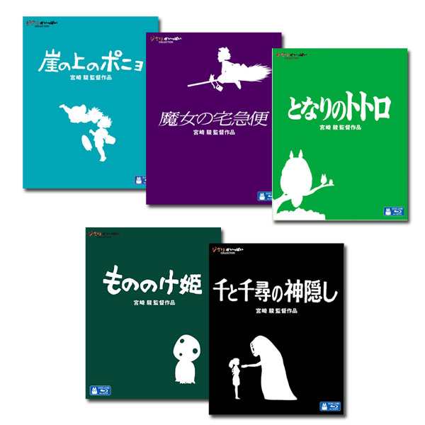 送料無料】 スタジオジブリ ブルーレイ ５タイトルセット（ファミリー