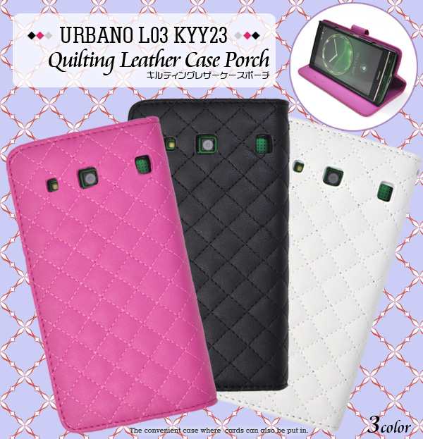 Urbano L03 Kyy23用 手帳型 キルティングレザーケースポーチ Au エーユー アルバーノl03用 かわいい きれい スマホカバーの通販はau Pay マーケット Wil Mart