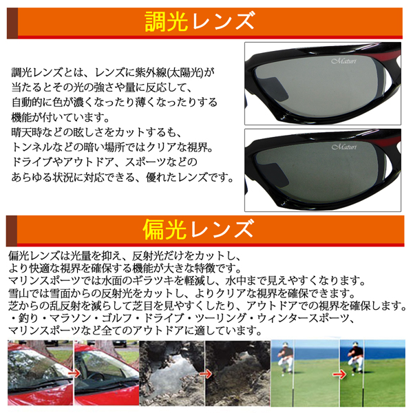 Maturi マトゥーリ 最上級モデル 調光偏光サングラス ケース付き
