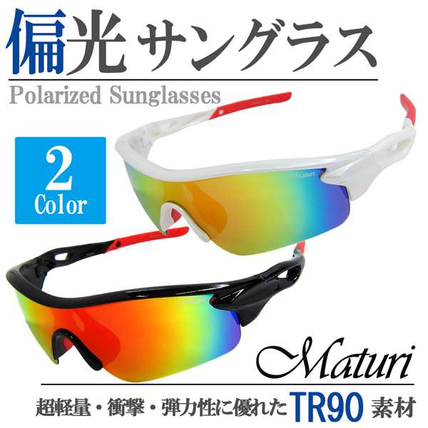 Maturi マトゥーリ 偏光 サングラス TR90 レッドリボミラー ケース付き