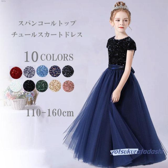 発表会ドレス フォーマルドレス 豪華ドレス 子供ドレス ジュニアドレス フォーマル用 ロングドレス ピアノ発表会 高校生 中学生 七五三結婚式 女の子