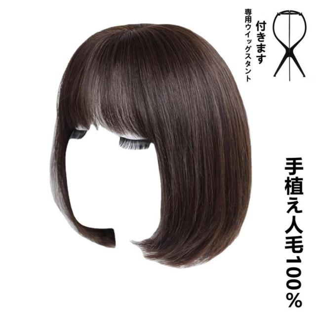 ボブウィッグ 自然な人毛100%総手植えフルウィッグ かつら 人毛 自然 円形　脱毛症 ボブ ミディアム ショート レディース