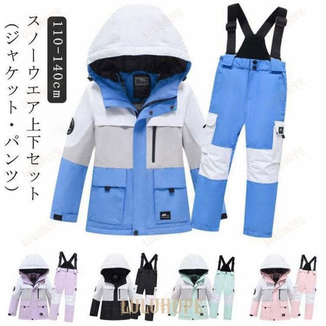 【タイムセール】撥水 スノーボードウェア キッズ 女の子 スキーウェア おしゃれ 男の子 スキー 130cm 上下セット 110cm 120cm スノーウェア ウェ
