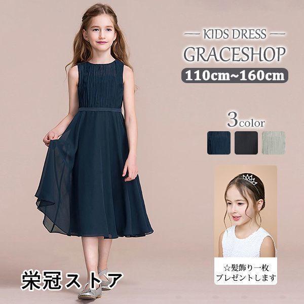 【値下げ】ピアノ発表会ドレス中学生ワンピースジュニアドレス七五三ミモレ丈シンプル子供ドレスネイビーブラック黒お姫様エレガント