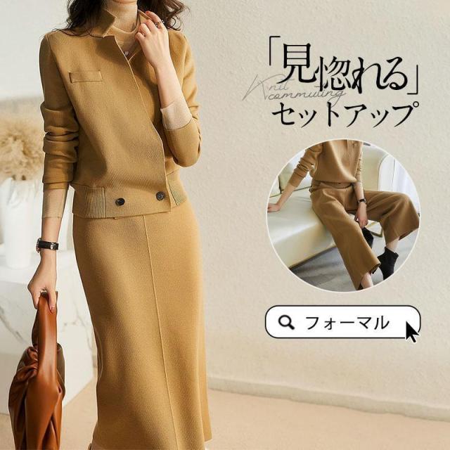 ニットセットアップ レディース 秋冬 長袖 上下セット ニット セーター スカート パンツ セットアップ ロング丈 オシャレ カジュアル 卒業式