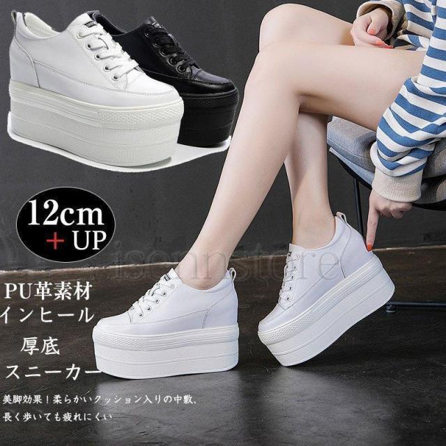 春の定番厚底スニーカー シンプル ヒール高さ12cm ローカット カジュアル レースアップ シューズ靴 レディース PU革 ウェッジソール 大人