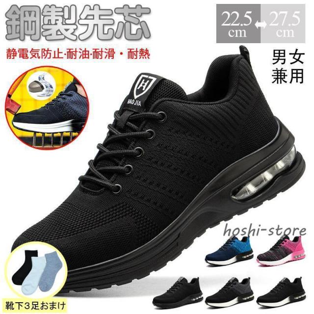安全靴 作業靴 メンズ レディース 厚底 鋼先芯入り 衝撃吸収 防刺 スニーカー 作業用靴 おしゃれ メッシュ 軽量 通気 安全作業靴 あんぜん靴 作業着 耐摩耗