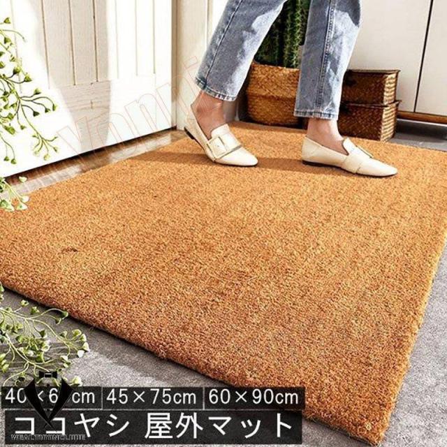 玄関マット 屋外 ココヤシ 天然素材 オシャレ コイヤーマット ドアマット 吸水 屋外マット 玄関マット 屋外 泥落とし ドアマット 北欧 シンプル 屋内 屋外